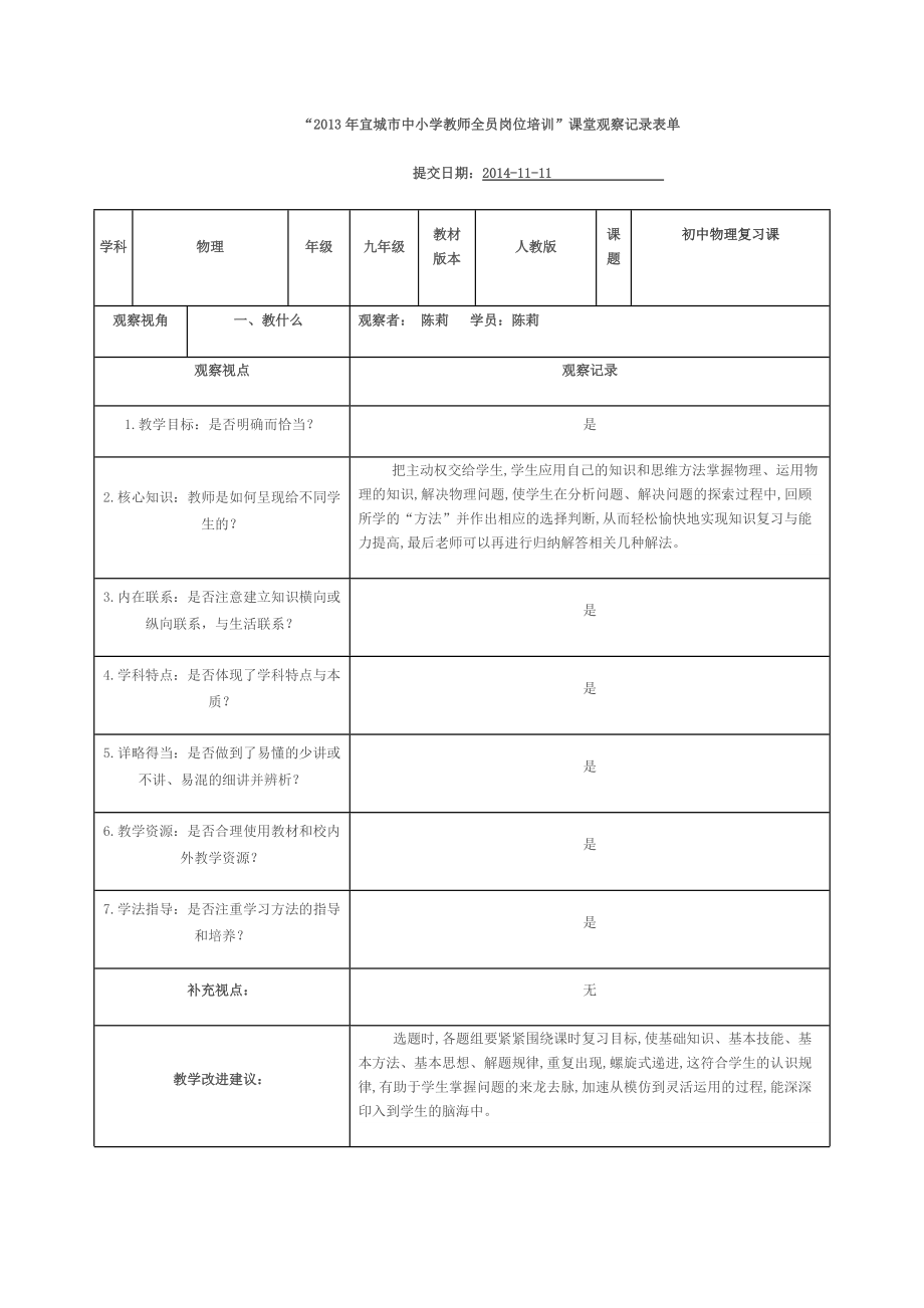 2013年宜城市中小学教师全员岗位培训_第1页