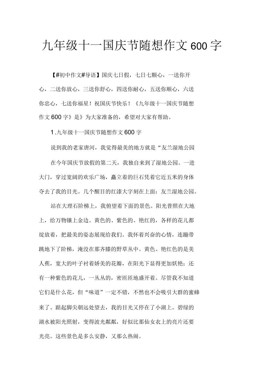 九年级十一国庆节随想作文600字_第1页