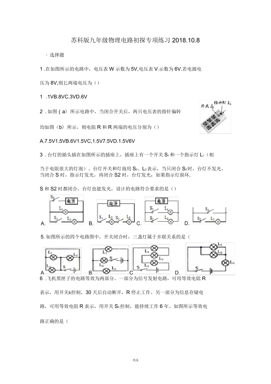 九年級(jí)物理電路初探專項(xiàng)練習(xí)_第1頁