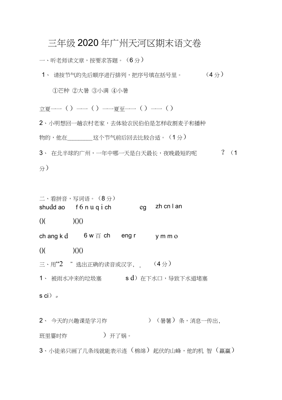 三年级2020年广州天河区期末语文卷_第1页