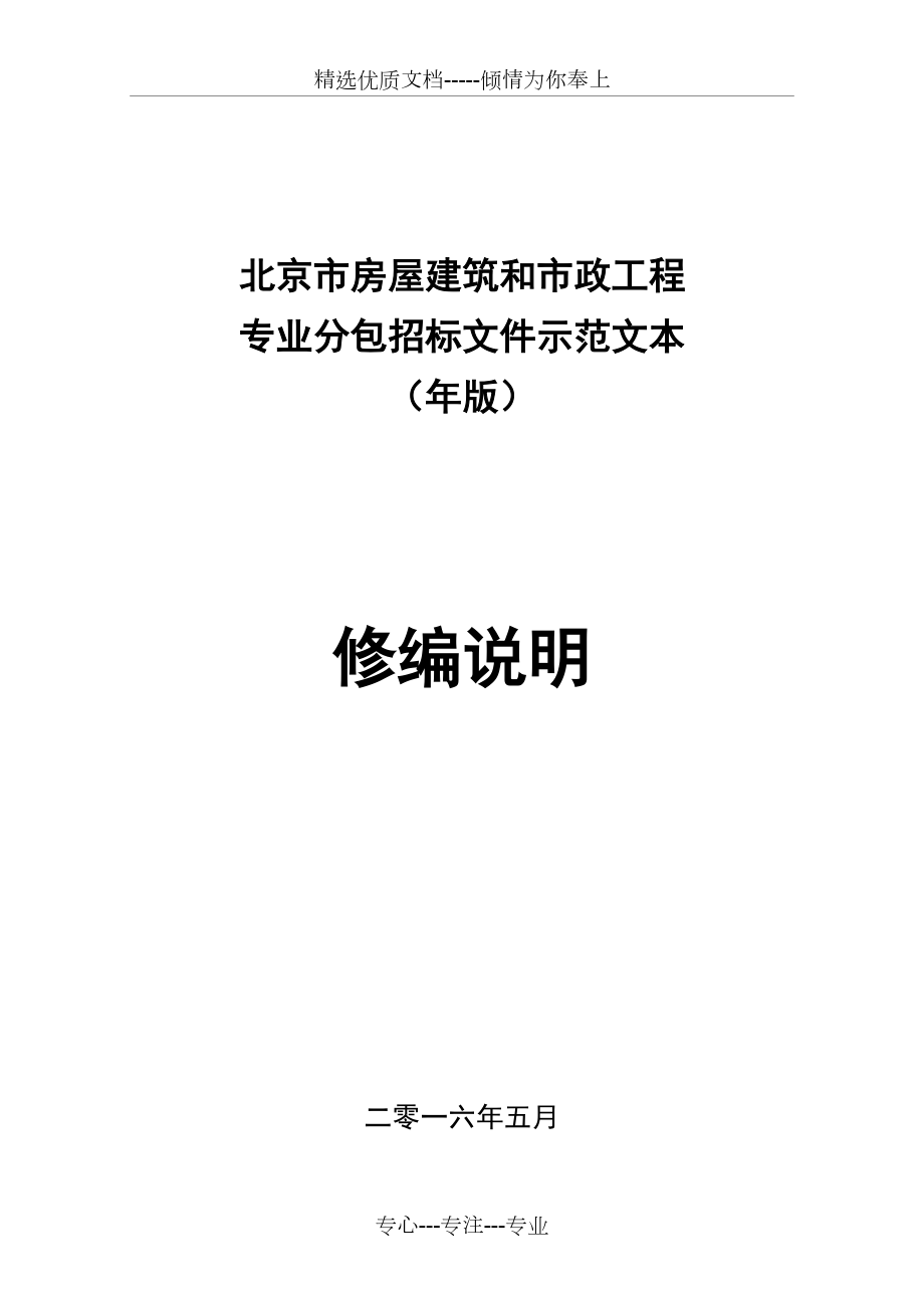 北京市房屋建筑和市政工程(共31页)_第1页