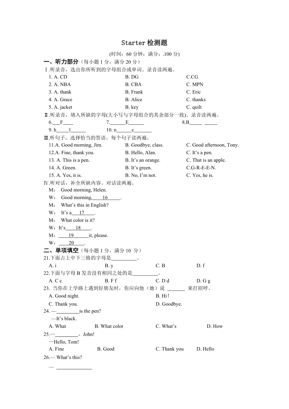 unit1(1) Starter檢測(cè)題_第1頁