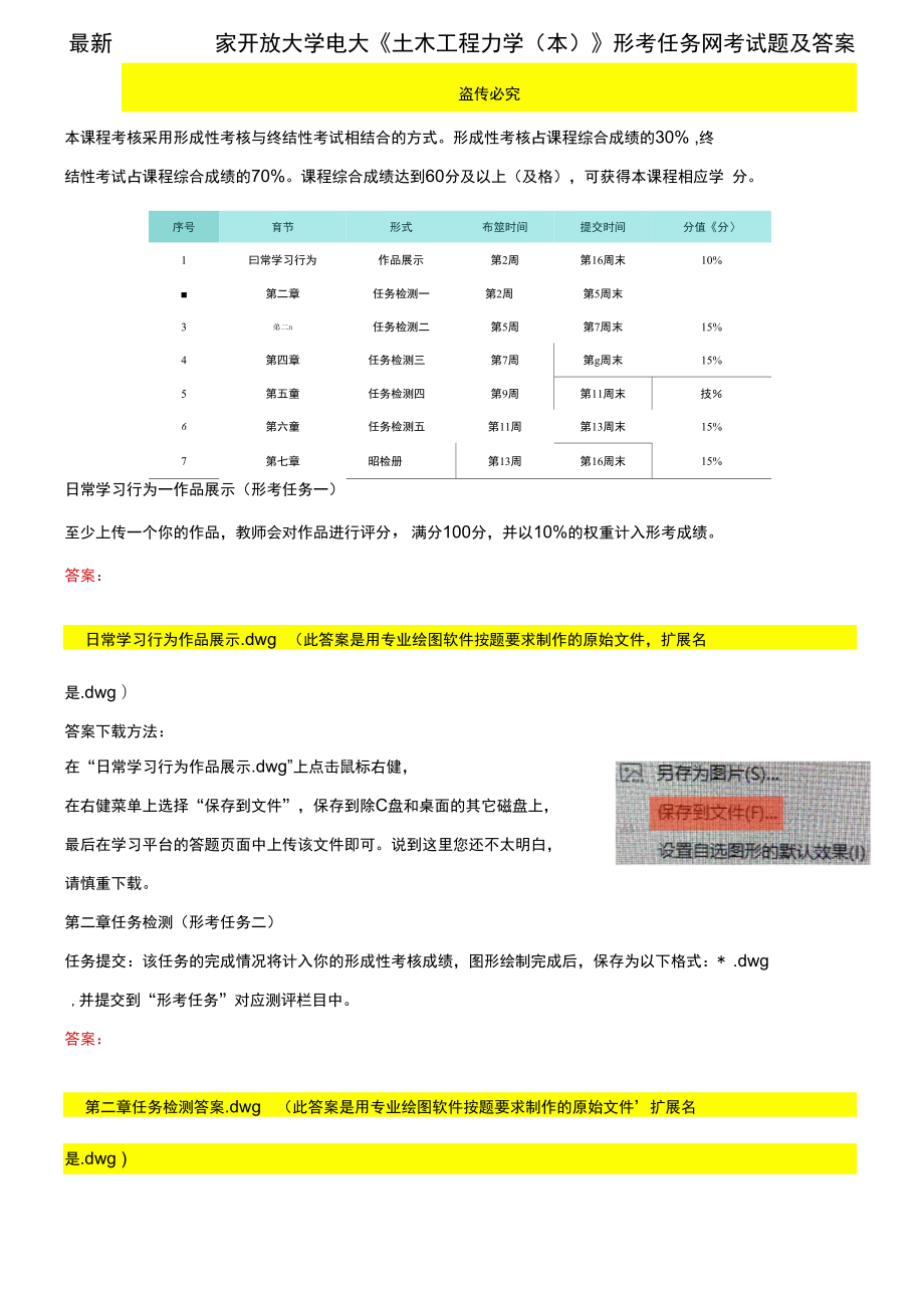 國家開放大學(xué)電大《計算機繪圖》形考任務(wù)網(wǎng)考試題及答案_第1頁