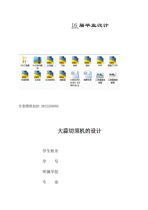 畢業(yè)設(shè)計(jì)（論文）-大蒜切須機(jī)的設(shè)計(jì)【切根機(jī)設(shè)計(jì)】
