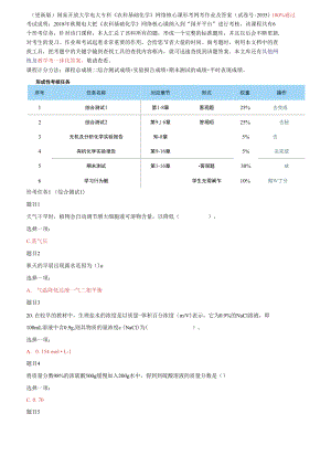 國家開放大學(xué)電大?？啤掇r(nóng)科基礎(chǔ)化學(xué)》網(wǎng)絡(luò)核心課形考網(wǎng)考作業(yè)及答案2