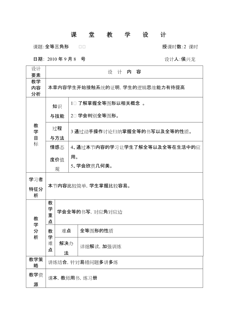 八年级数学11单元_第1页