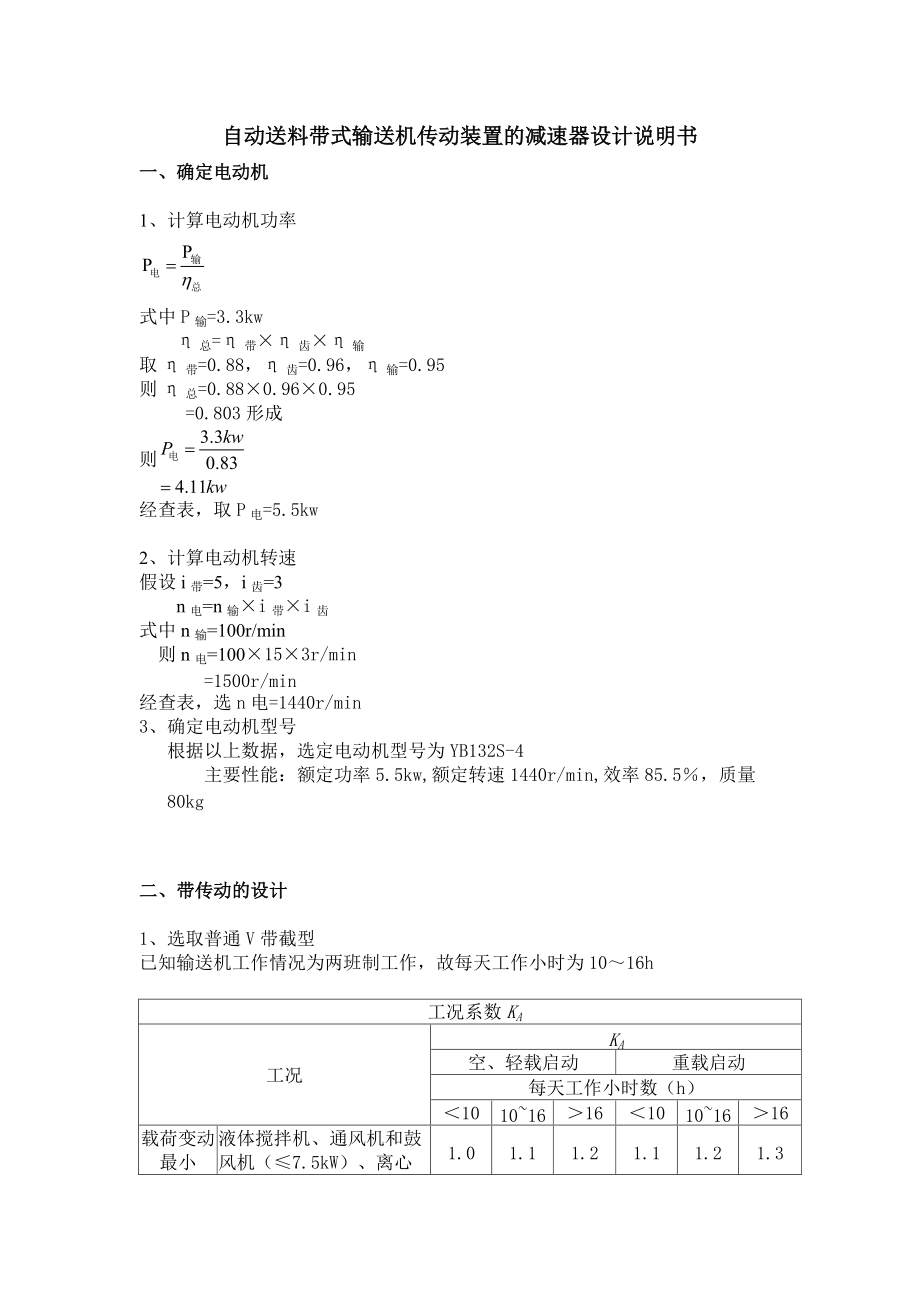 自动送料带式输送机传动装置的减速器_第1页