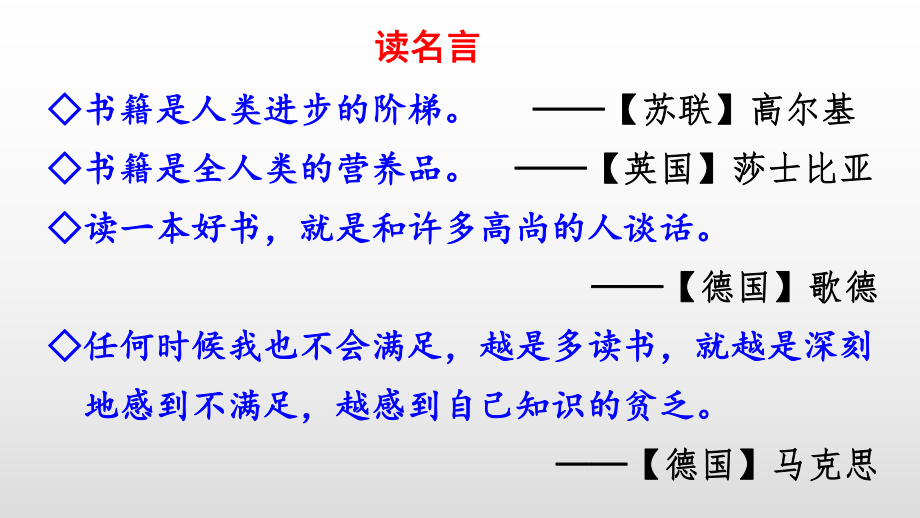 部編版五年級上冊語文25 憶讀書公開課課件_第1頁