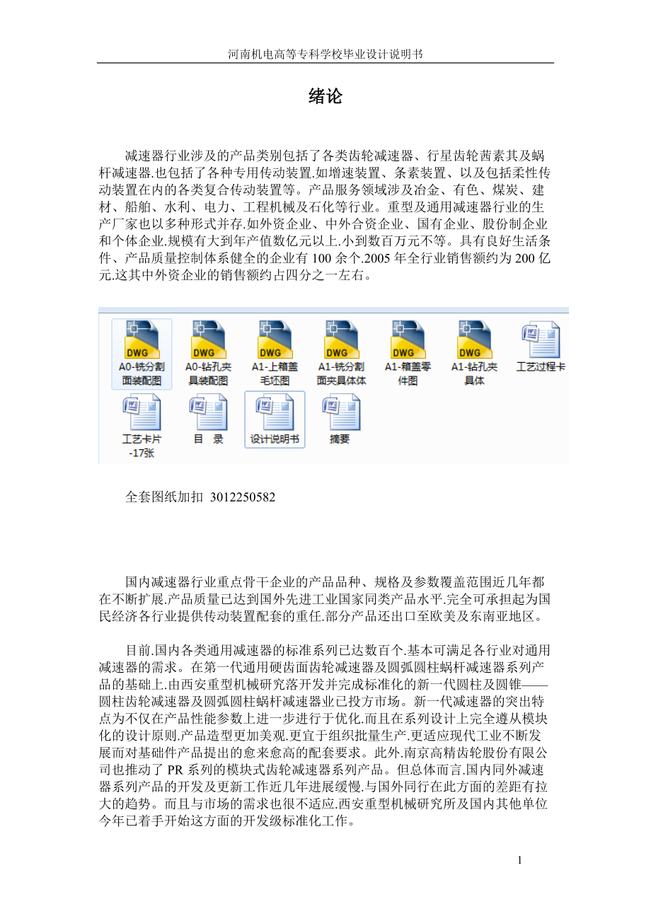 畢業(yè)設(shè)計(jì)（論文）-二級(jí)減速器箱體蓋工藝規(guī)程及夾具設(shè)計(jì)_第1頁(yè)