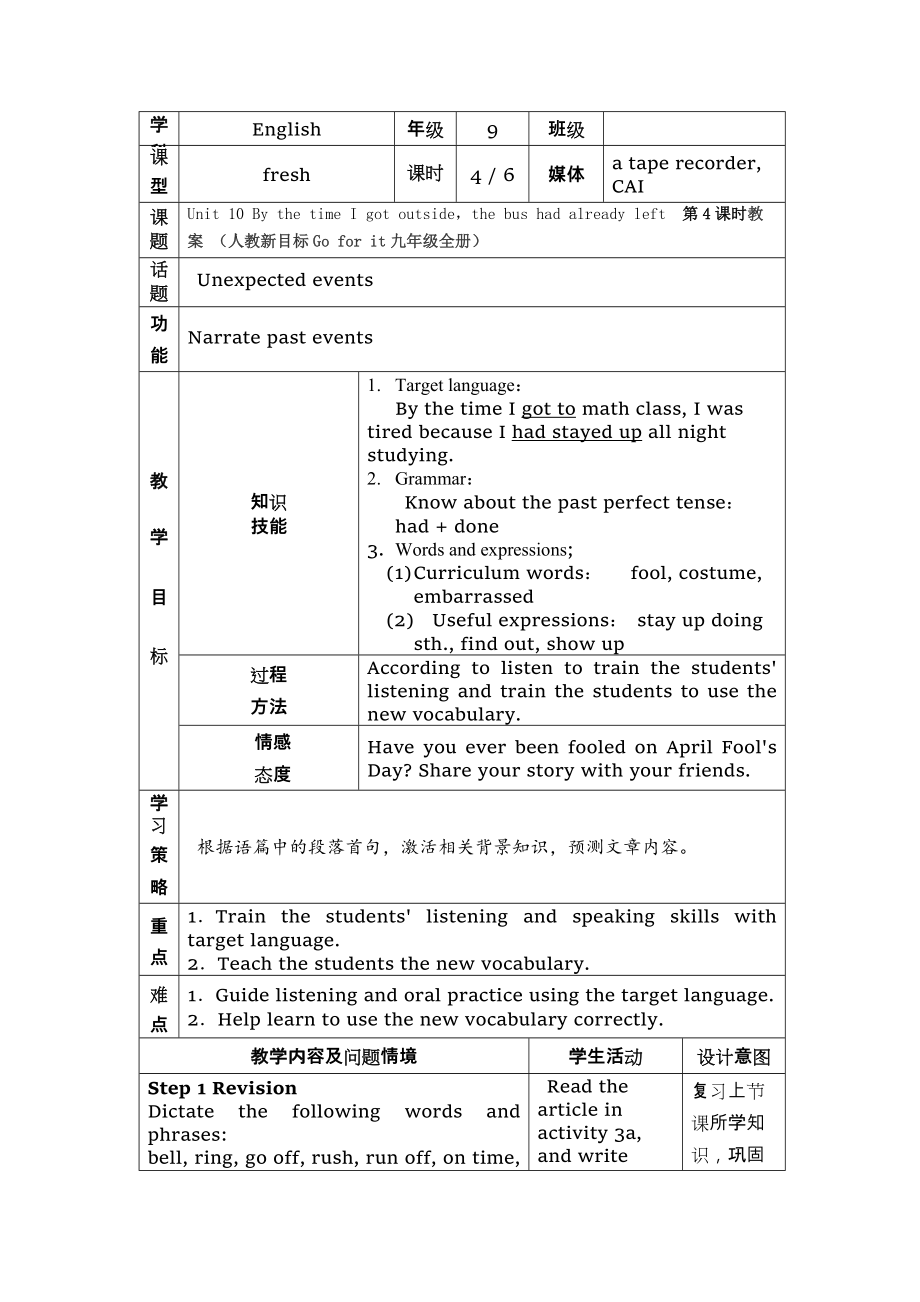 Unit 10 By the time I got outsidethe bus had already left第4課時(shí)教案 （人教新目標(biāo)Go for it九年級(jí)全冊）_第1頁