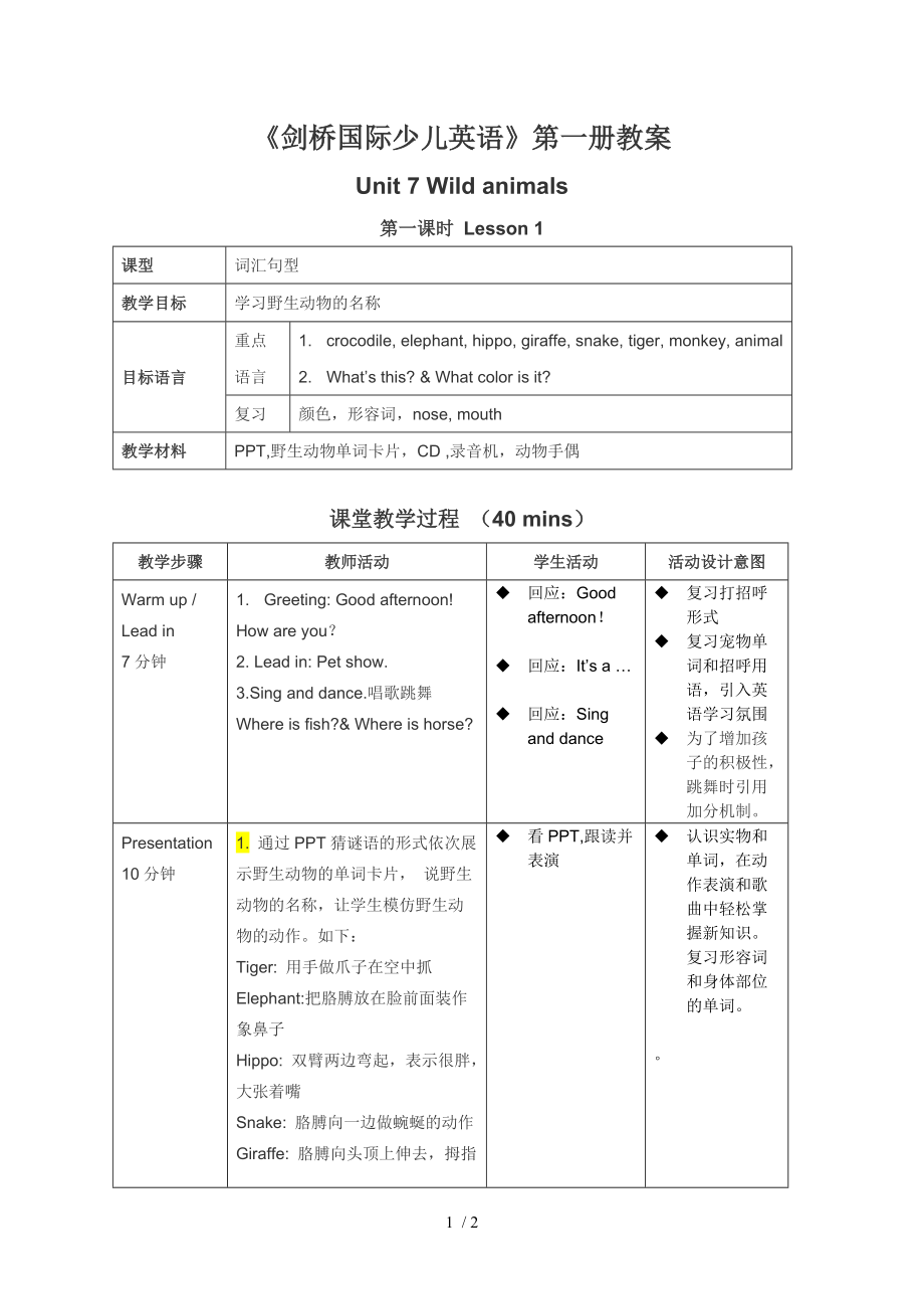 《剑桥国际少儿英语》第一册教案Unit7Wildanimals_第1页