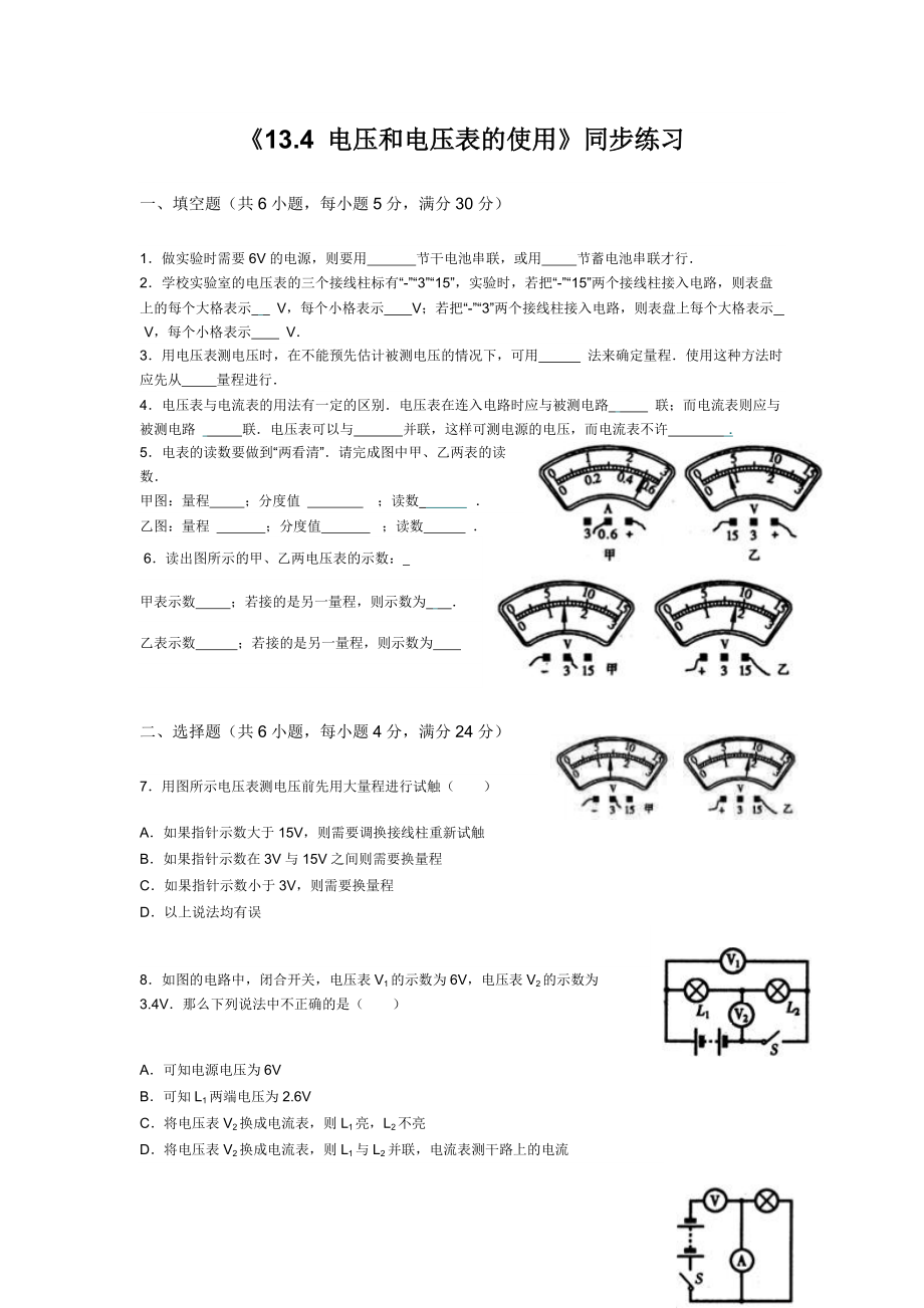 《電壓和電壓表的使用》2010年同步練習_第1頁