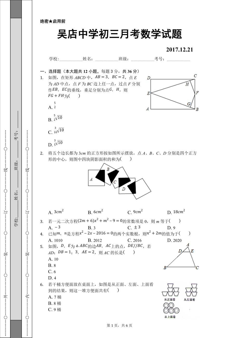 初三数学月考试题_第1页