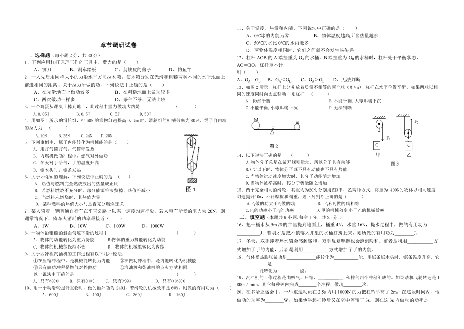 九年級(jí)物理上學(xué)期十一至十二章的單元測(cè)試題蘇科版_第1頁(yè)