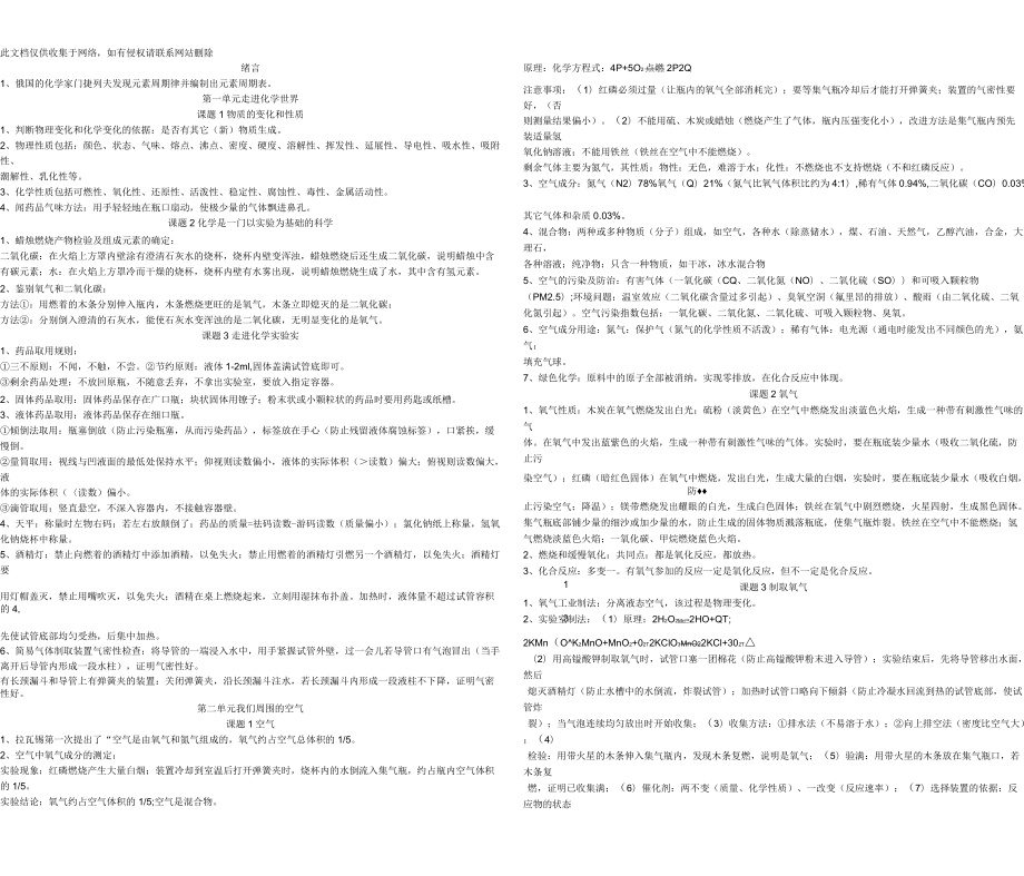 九年级化学各单元中考必背知识点知识分享_第1页