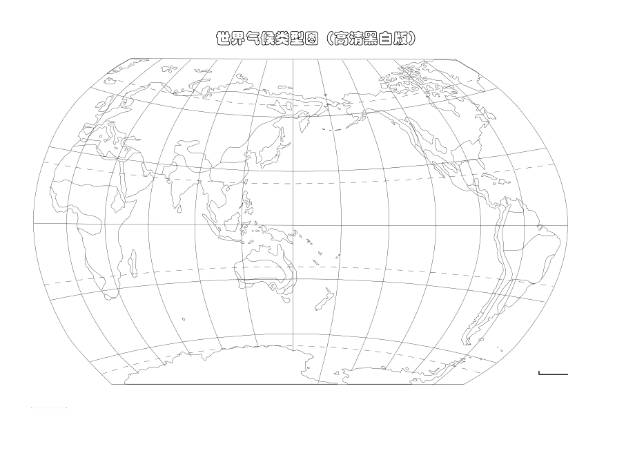 世界气候分布图(高清黑白版)_第1页