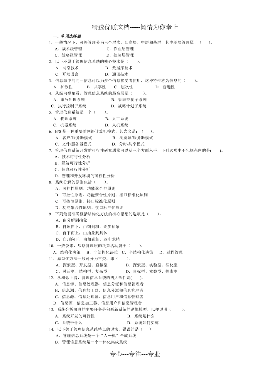 信息管理系统课程期末综合练习(2010年12月)(共18页)_第1页