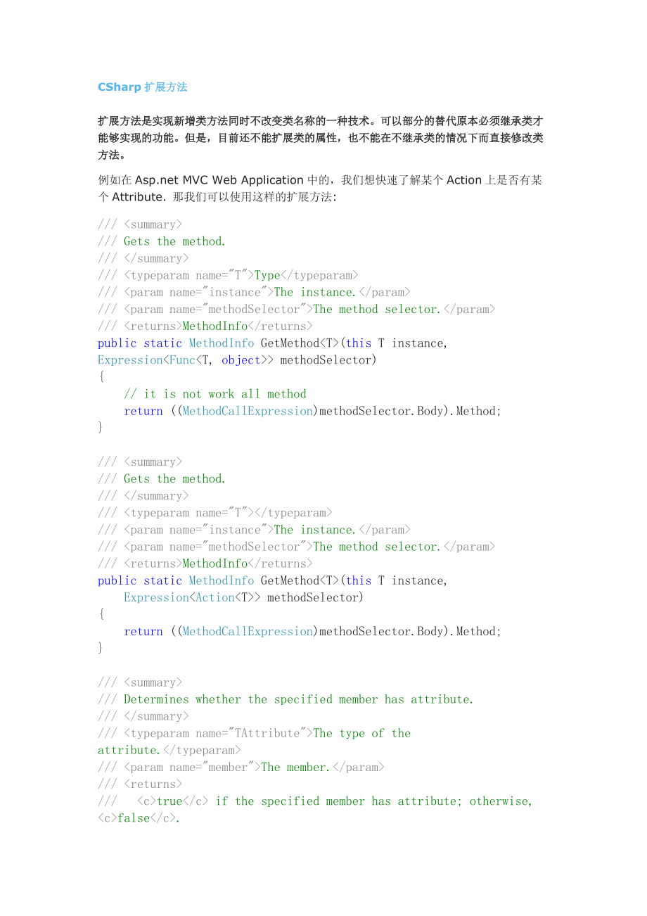 CSharp擴(kuò)展方法和擴(kuò)展屬性_第1頁
