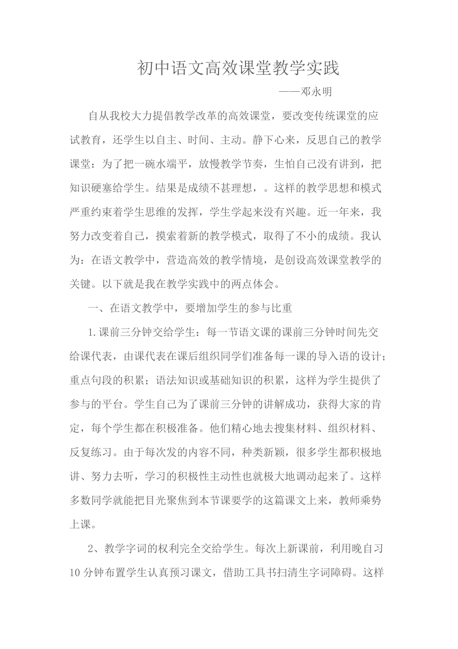 初中语文高效课堂教学实践_第1页