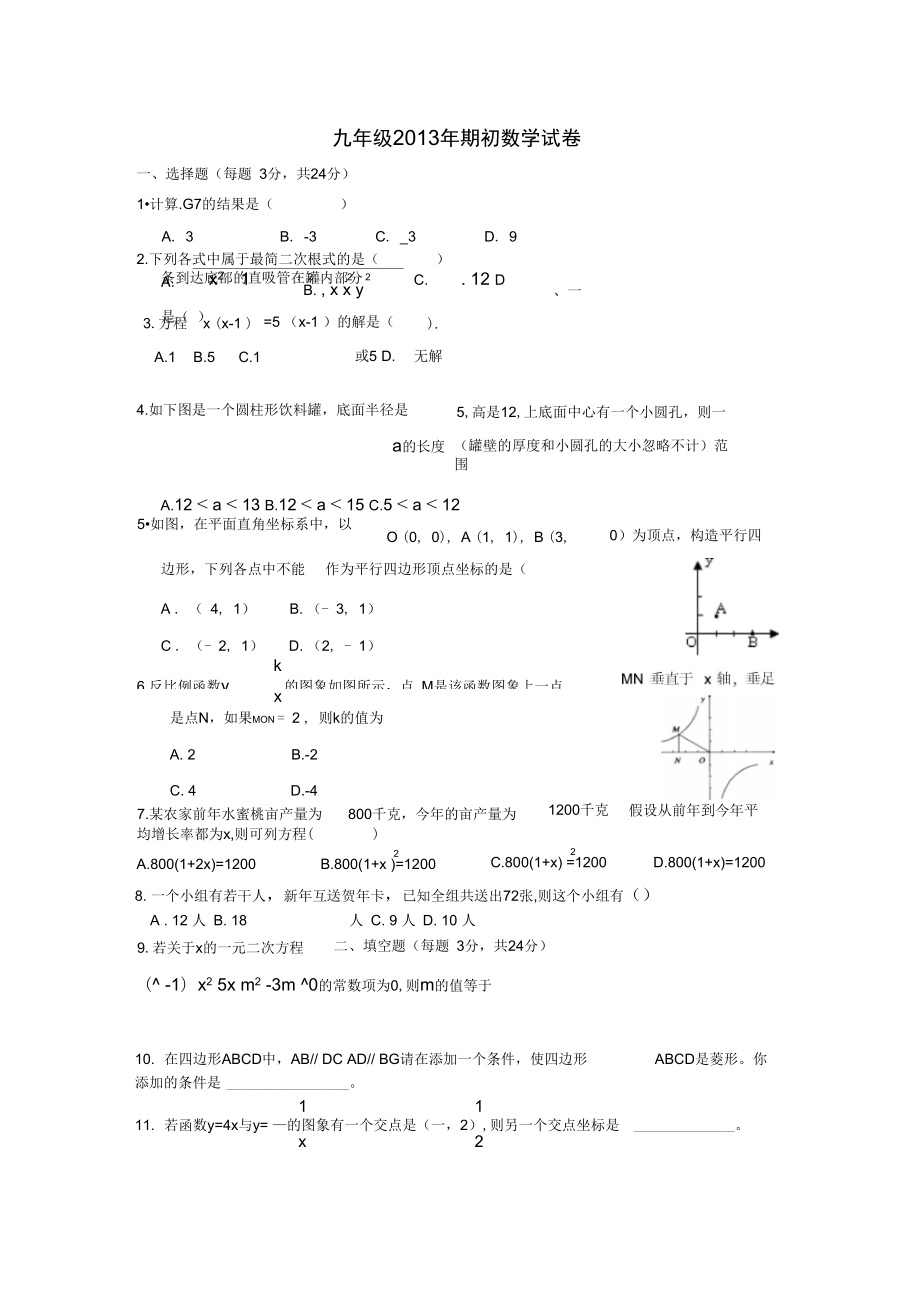 九上预考卷13.8_第1页