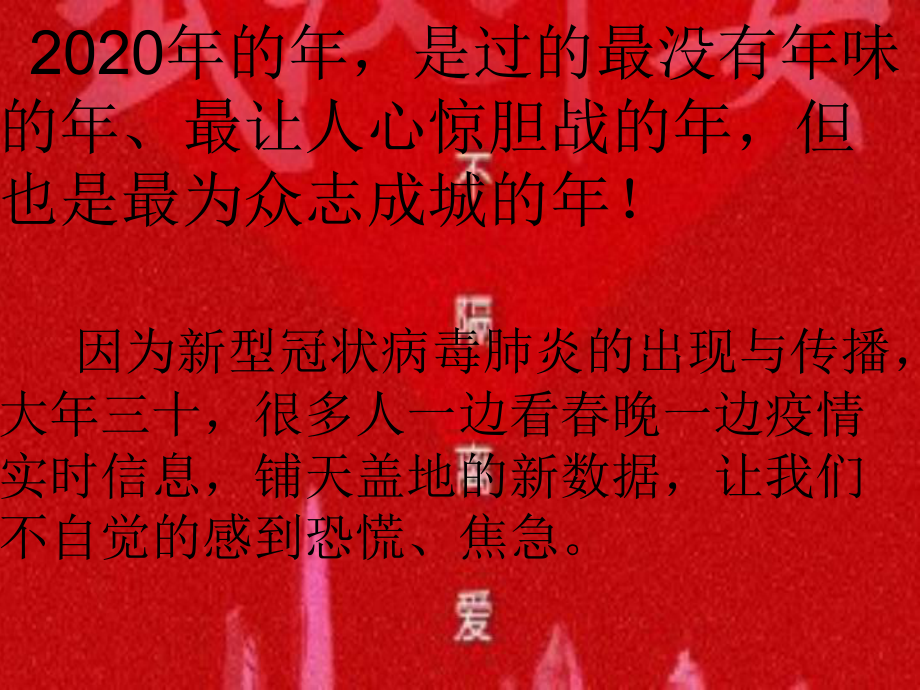 抗击疫情 新型冠状病毒肺炎_第1页