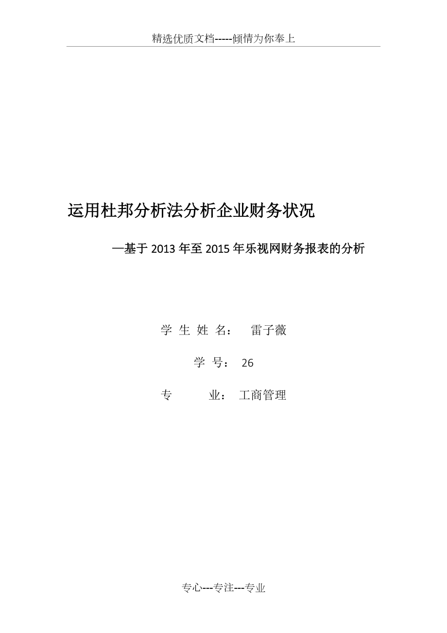 乐视公司财务报表分析(共8页)_第1页