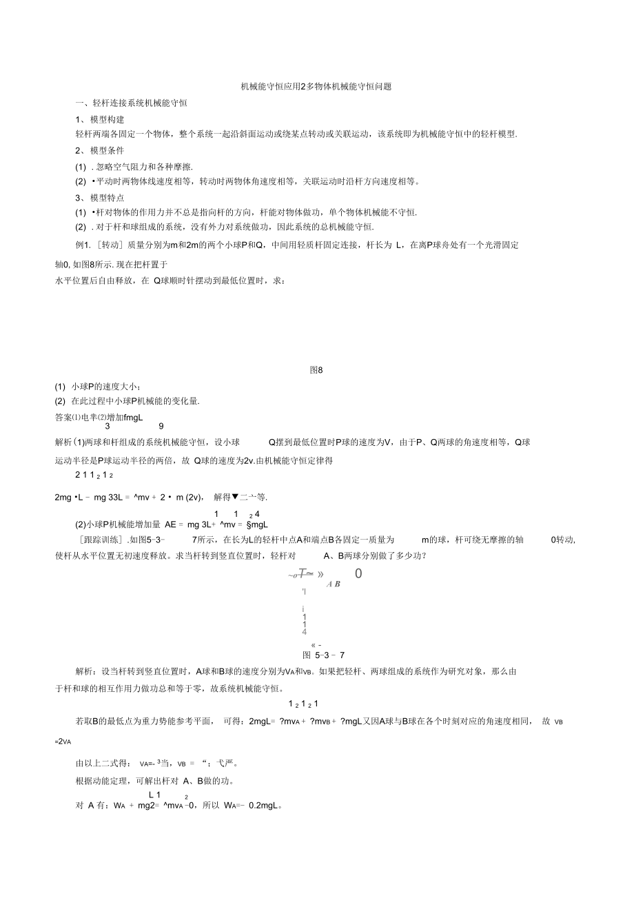 機械能守恒2多物體機械能守恒問題_第1頁