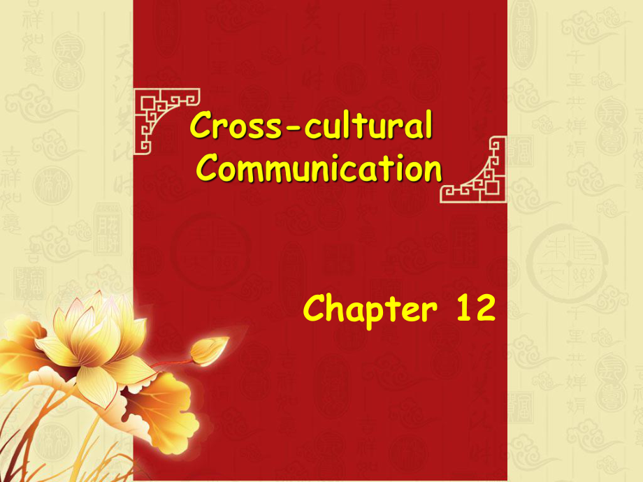 跨文化交际案例--集体主义文化和个人主义文化PPT1250_第1页