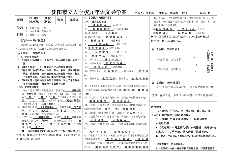 19、《关雎》自学课_第1页