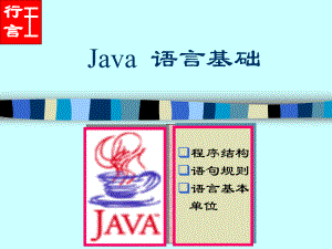 Java 語言基礎(chǔ)