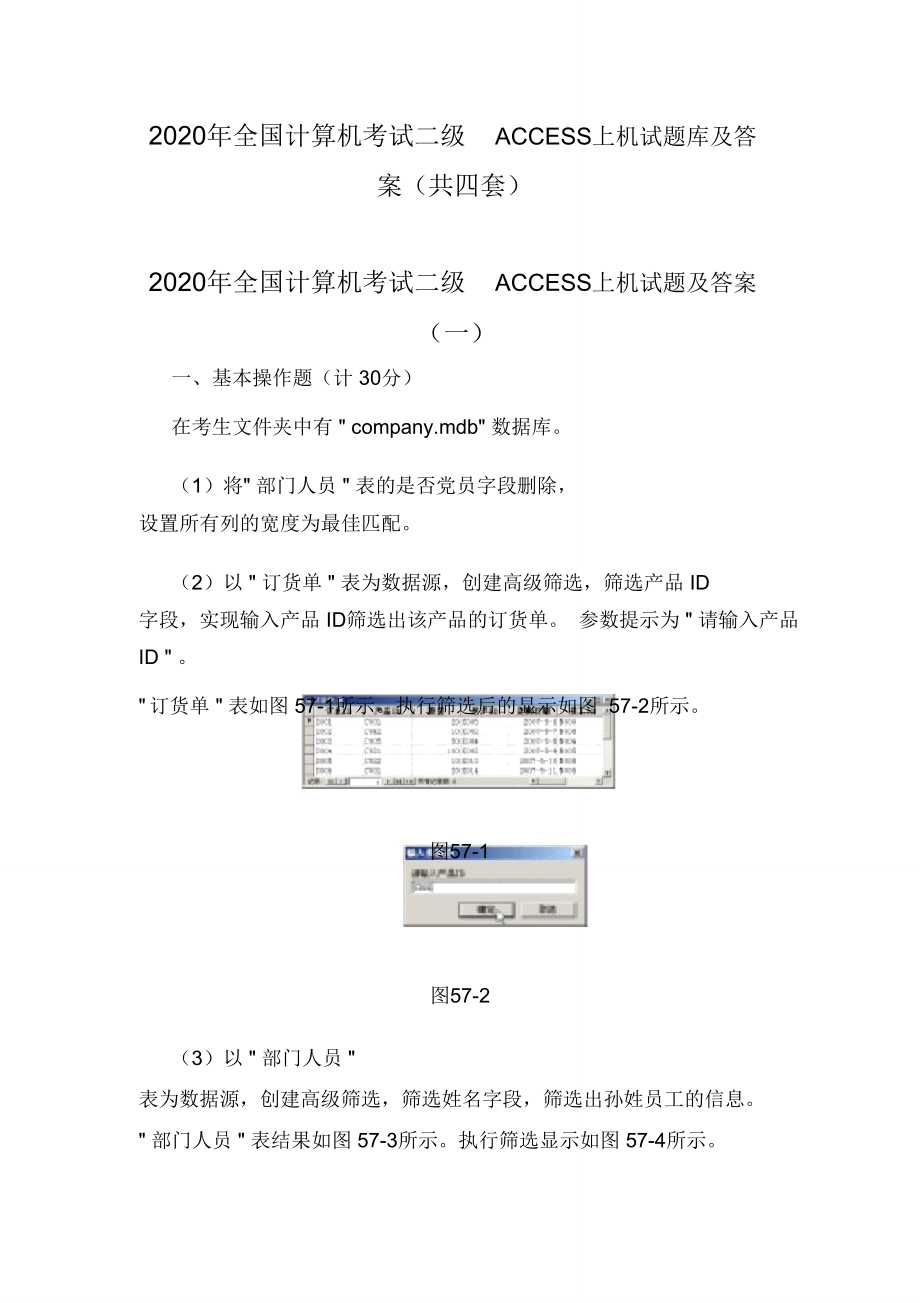 2020年全国计算机考试二级ACCESS上机试题库及答案(共四套)_第1页