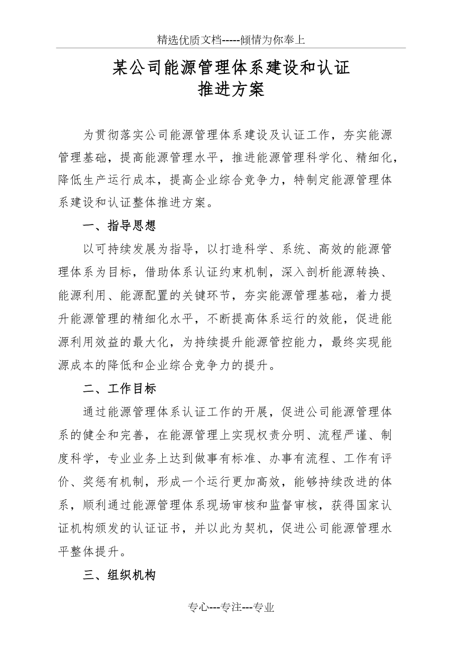 某公司能源管理体系建设和认证(共5页)_第1页