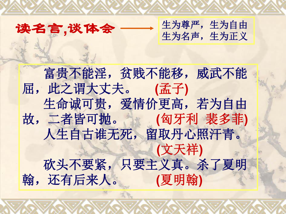 《鱼我所欲也》优秀课件_第1页