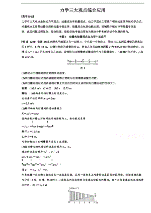 專題 力學(xué)三大觀點的綜合應(yīng)用