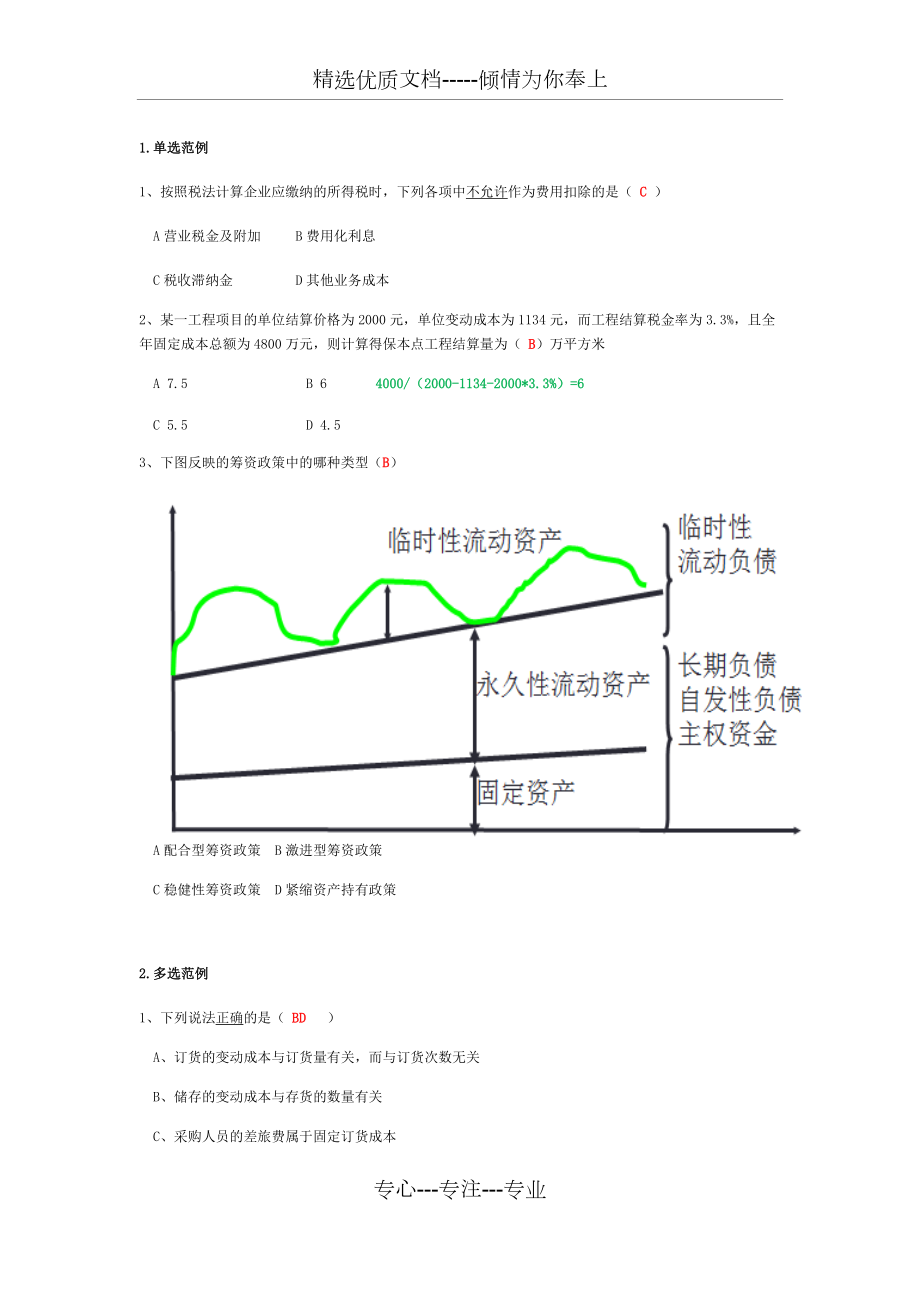 2015-2016《工程財務管理》期末考試重點(共6頁)_第1頁