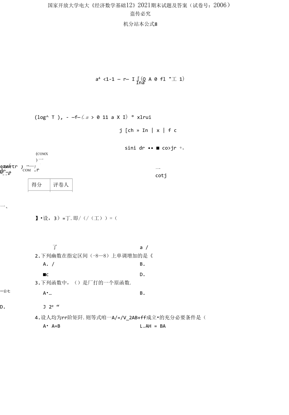 國(guó)家開放大學(xué)電大《經(jīng)濟(jì)數(shù)學(xué)基礎(chǔ)12》2021期末試題及答案_第1頁