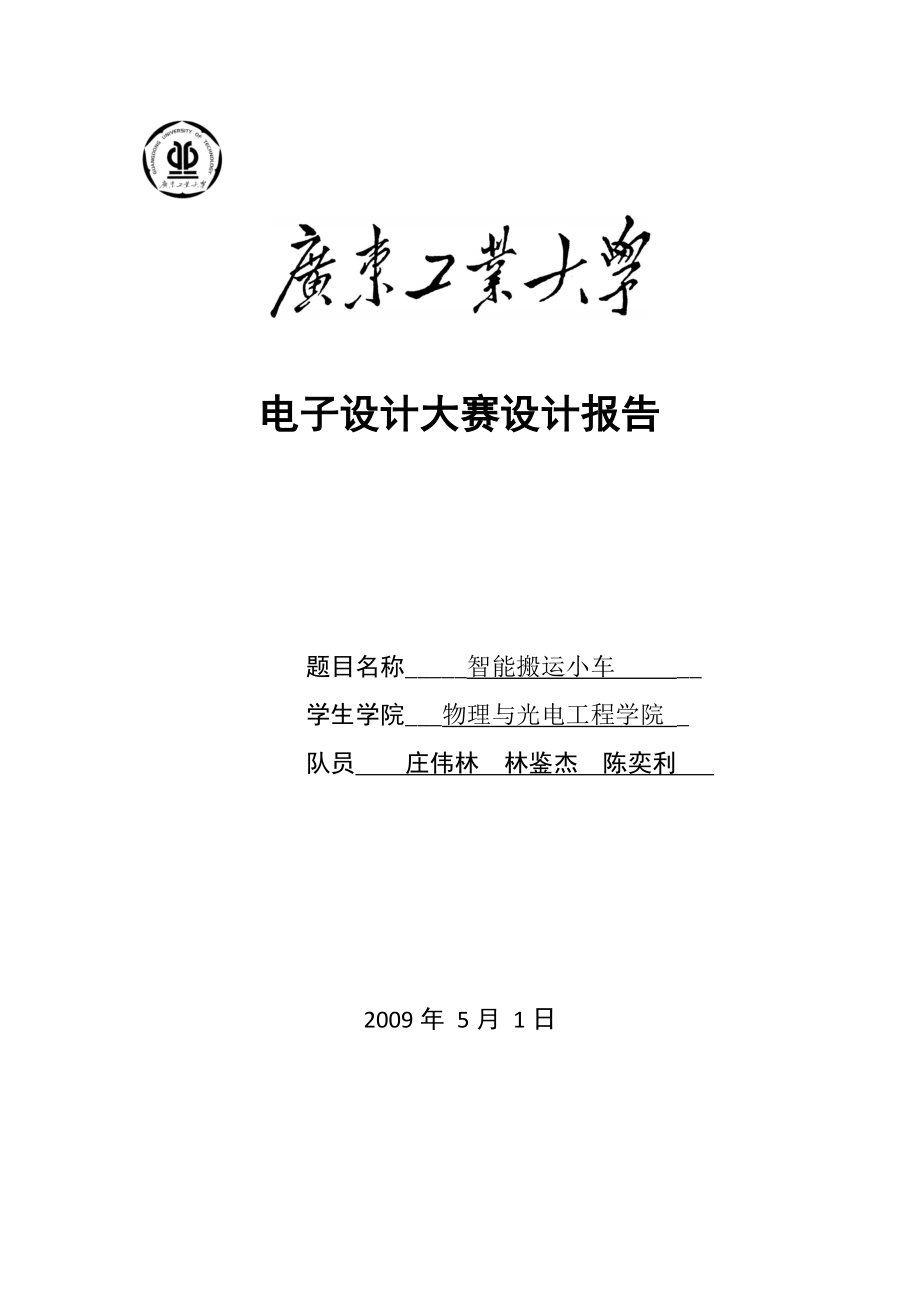 智能小車設(shè)計報告智能小車設(shè)計報告_第1頁