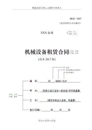 《機械設(shè)備租賃合同》(共8頁)