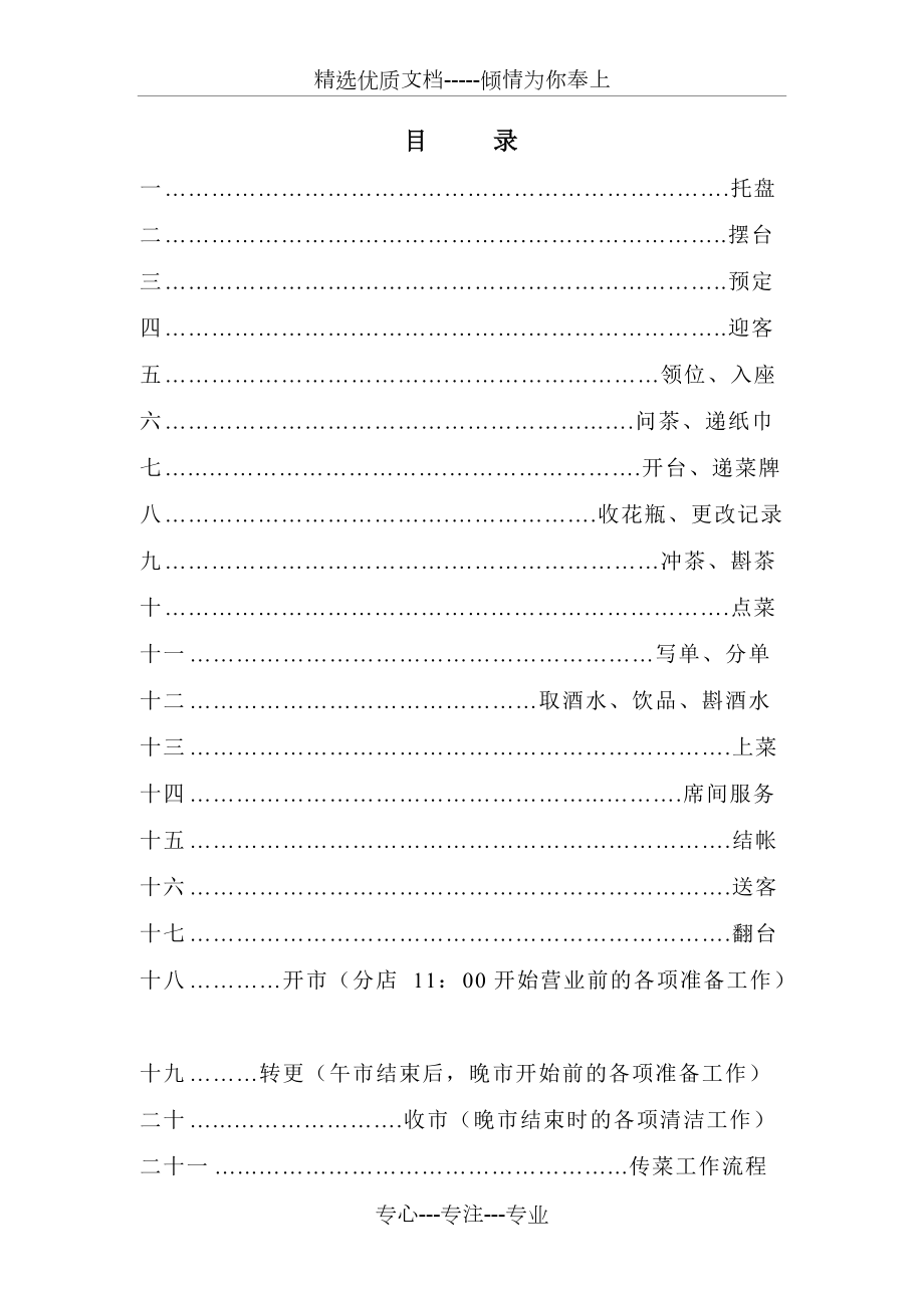 小肥羊服务流程培训手册(共20页)_第1页