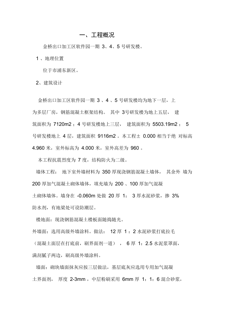 上海某框架结构施工组织设计_第1页