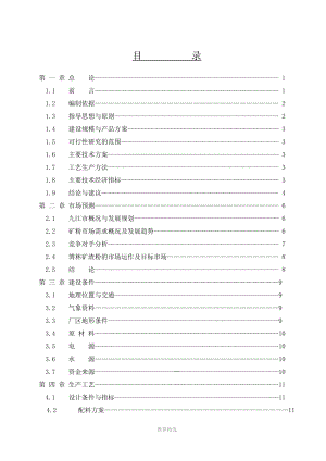 年产60万吨的超细矿粉生产线项目可研报告(矿渣综合利用项目)