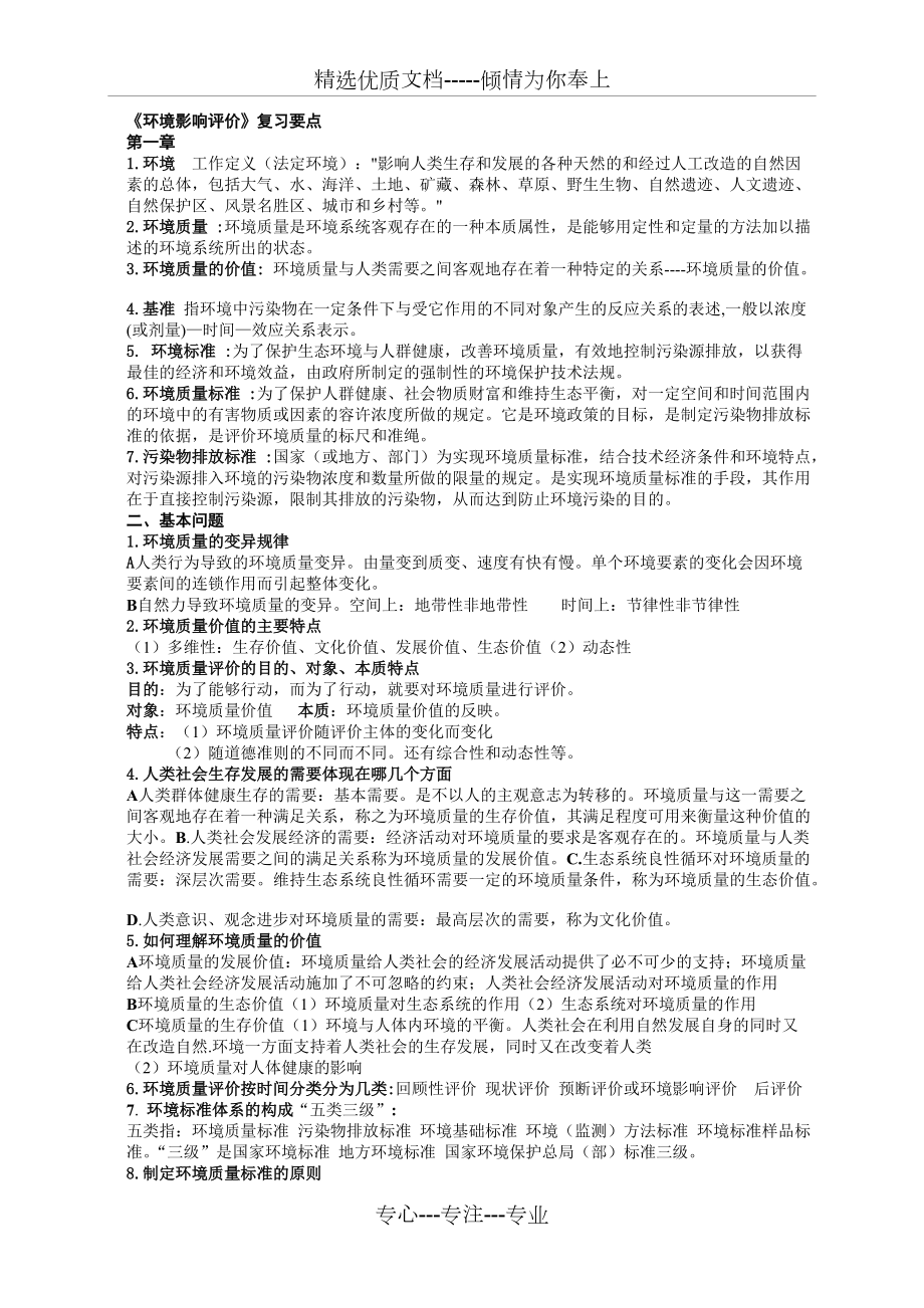 环境影响评价复习要点(共12页)_第1页