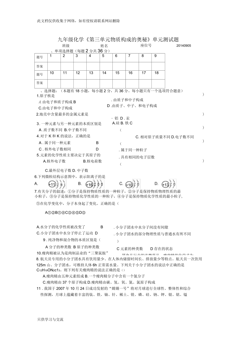 九年級化學《第三單元物質構成的奧秘》單元測試題資料講解_第1頁