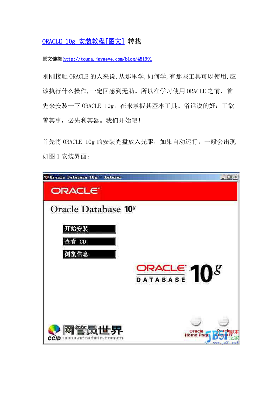 ORACLE_10g_安装教程[图文]_第1页