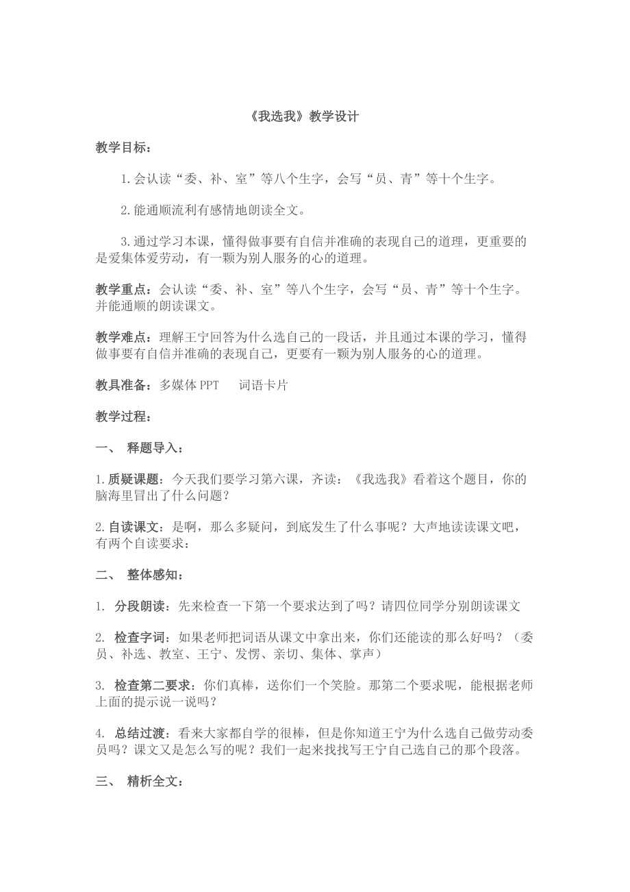 《我选我》教学设计(1)_第1页