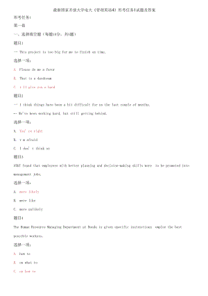 國(guó)家開(kāi)放大學(xué)電大《管理英語(yǔ)4》形考任務(wù)1試題及答案
