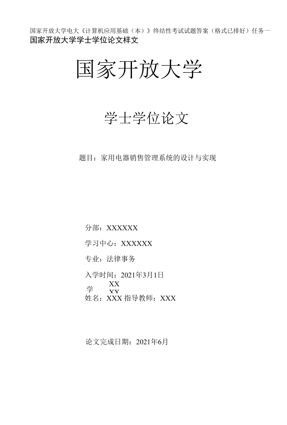 國(guó)家開放大學(xué)電大《計(jì)算機(jī)應(yīng)用基礎(chǔ)(本)》終結(jié)性考試試題答案任務(wù)一3_第1頁(yè)