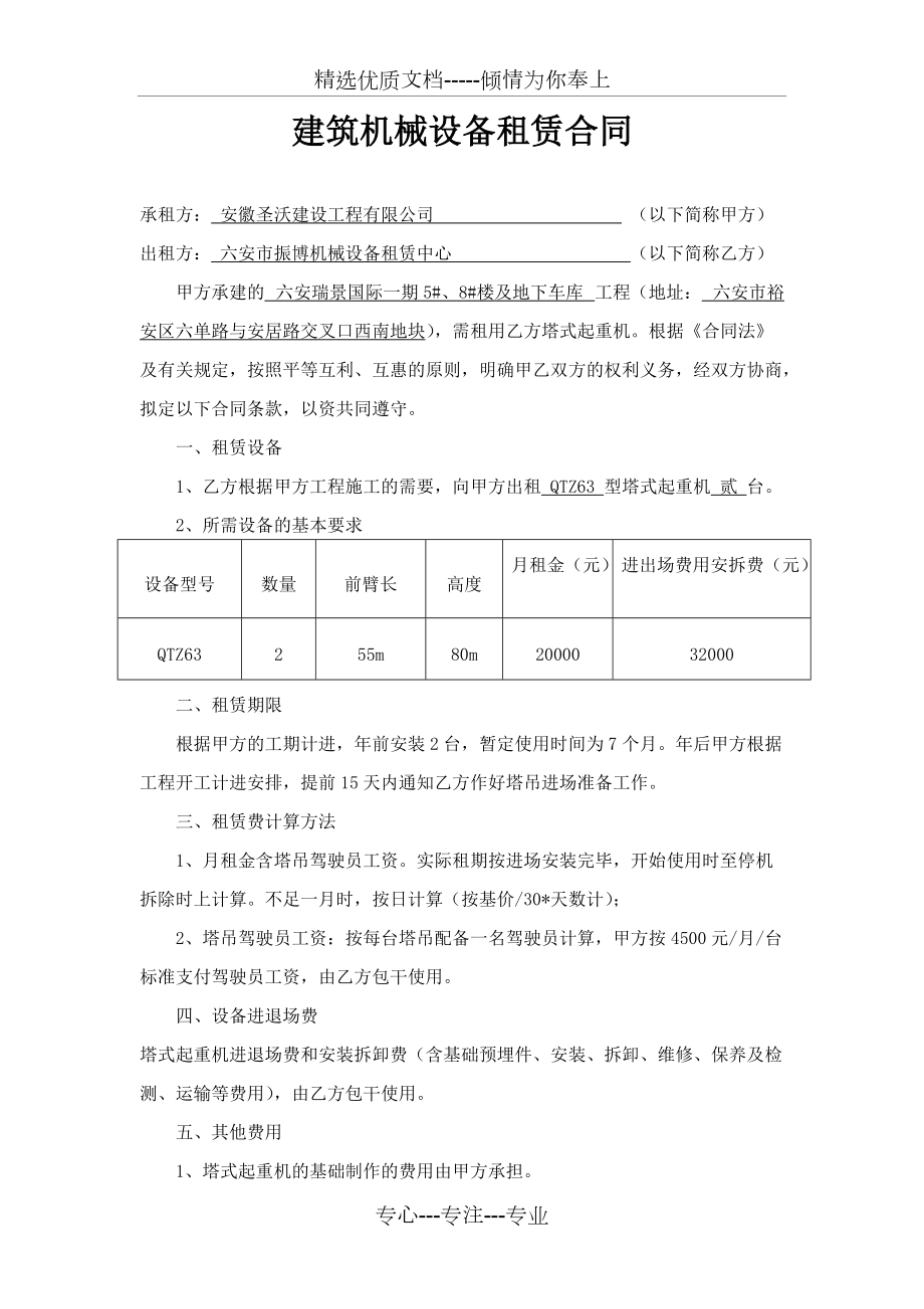 建筑机械设备租赁合同(共5页)_第1页