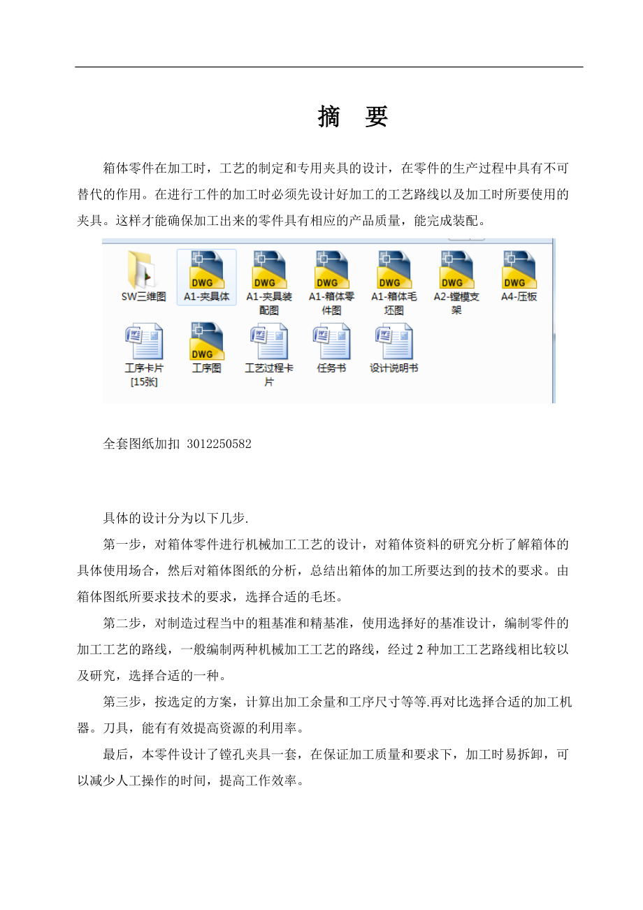 毕业设计（论文）-S47型减速器箱体零件的加工工艺及镗φ47孔夹具设计_第1页