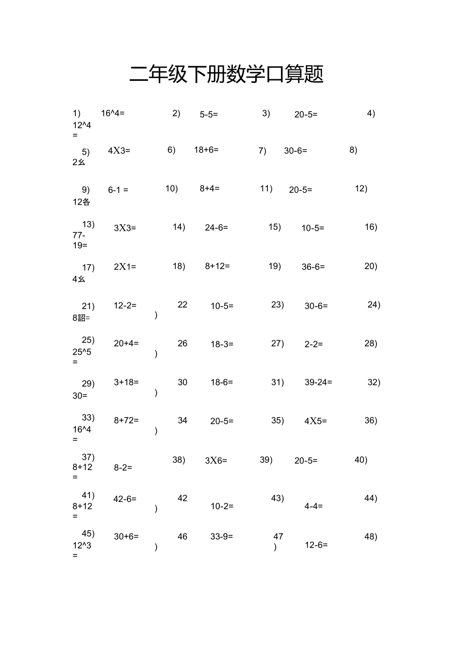 二年級下冊數(shù)學(xué)口算題-下冊二年級數(shù)學(xué)口算題_第1頁